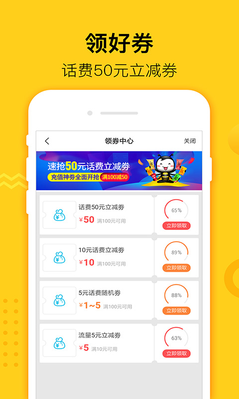 蜂助手v5.4.0截图4