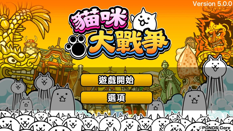 猫咪大战争修改版截图4