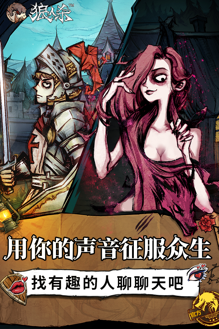 狼人殺截圖預(yù)覽