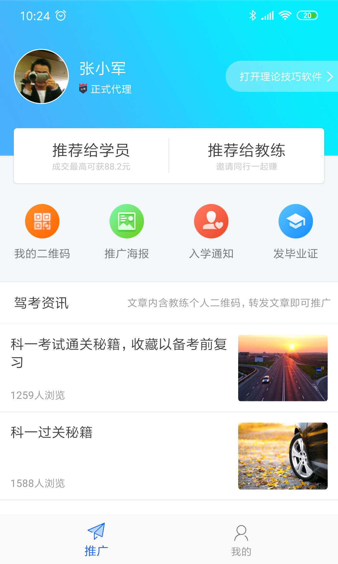 安行驾考代理版v1.0.2截图1