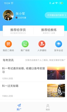 安行駕考代理版截圖