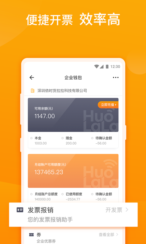 貨拉拉企業(yè)版截圖預(yù)覽