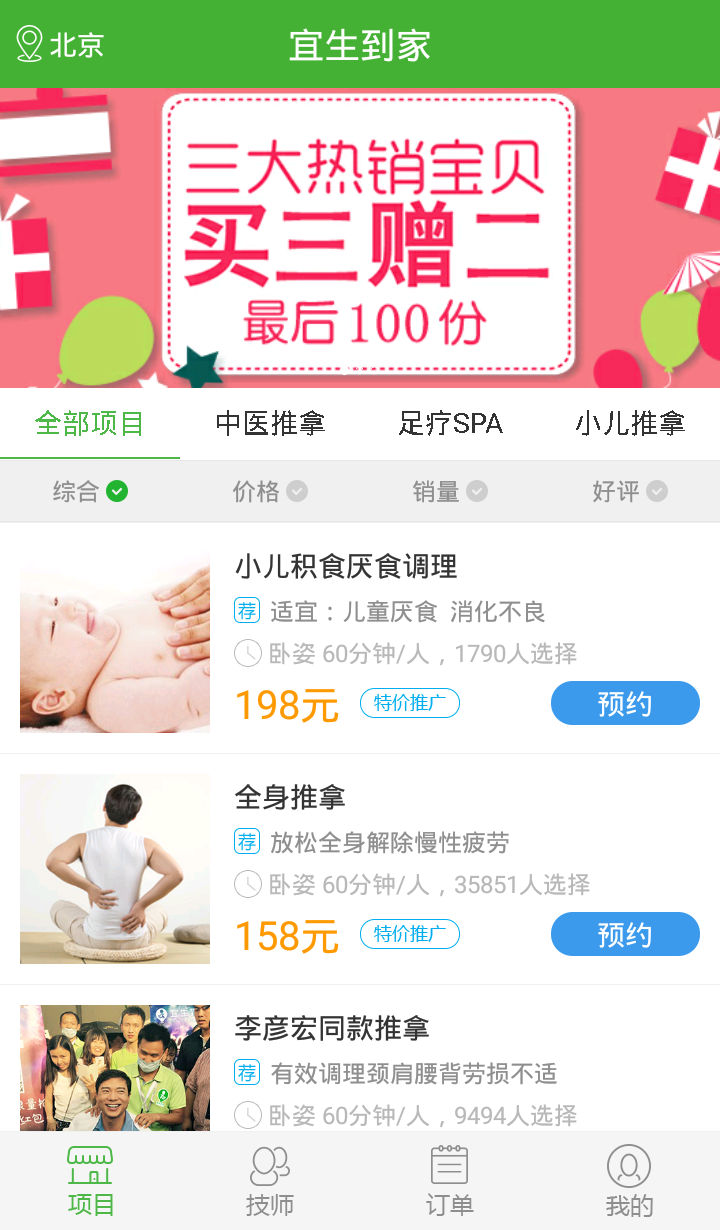 宜生到家v2.5.6截图1