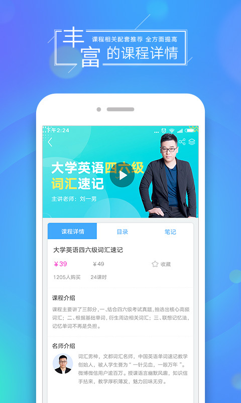 文都网校v5.7.8截图3