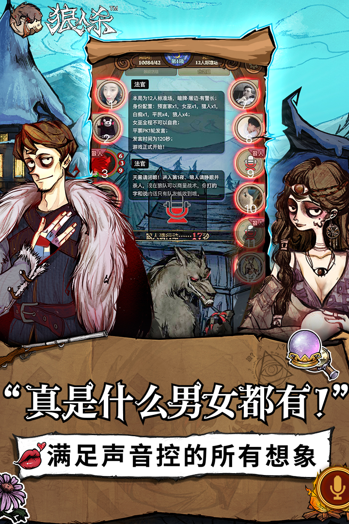 狼人殺截圖預(yù)覽