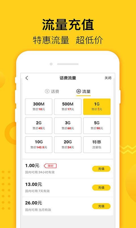 蜂助手v5.4.0截图2