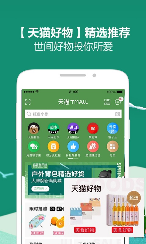 手机天猫v8.7.10截图2