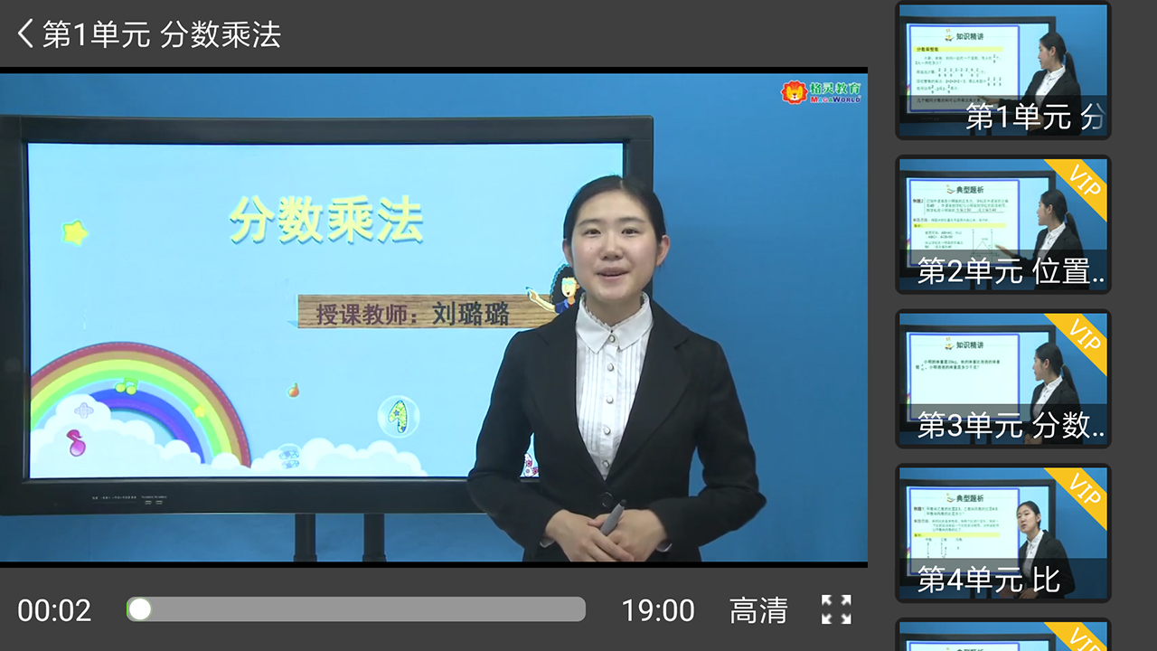 小學(xué)同步六年級HD截圖預(yù)覽