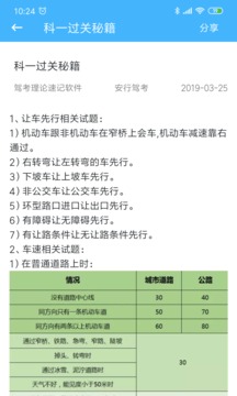 安行駕考代理版截圖