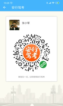 安行駕考代理版截圖