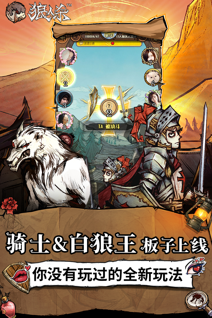 狼人殺截圖預(yù)覽