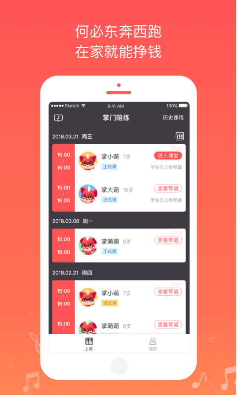 掌门陪练老师端v3.0.0截图1