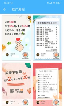 安行駕考代理版截圖