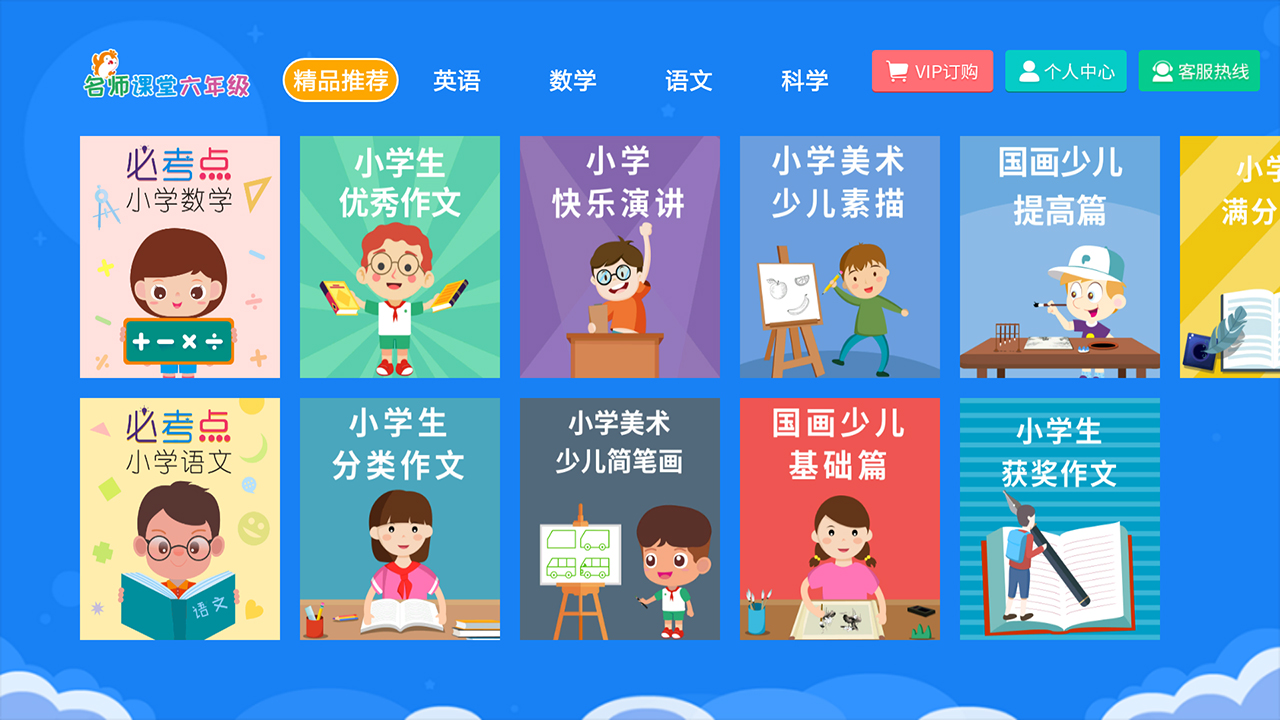 小學(xué)同步六年級HD截圖預(yù)覽