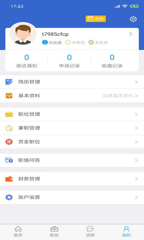 淮南人才网v3.0.12截图4