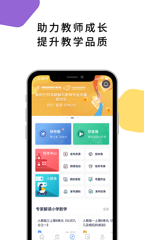 三人行老师v1.5.1截图1