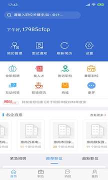 淮南人才網截圖