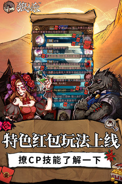 狼人殺截圖