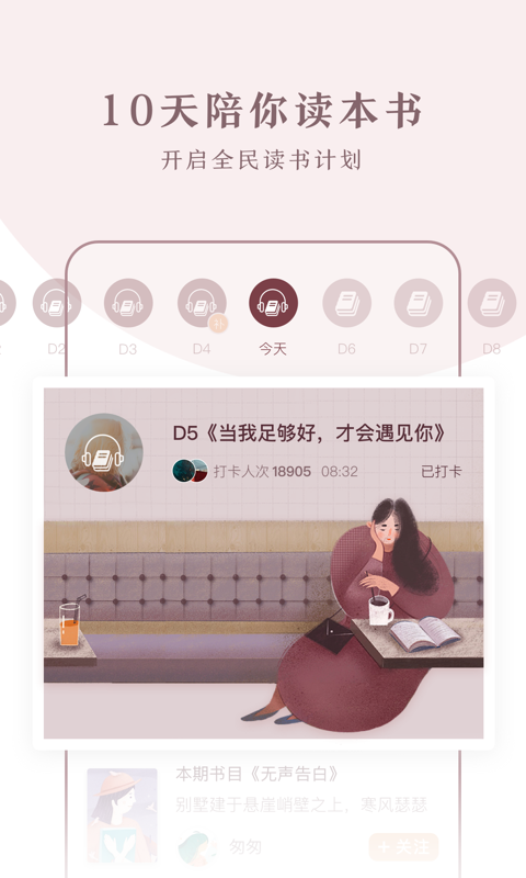 十点读书v2.0.6截图2