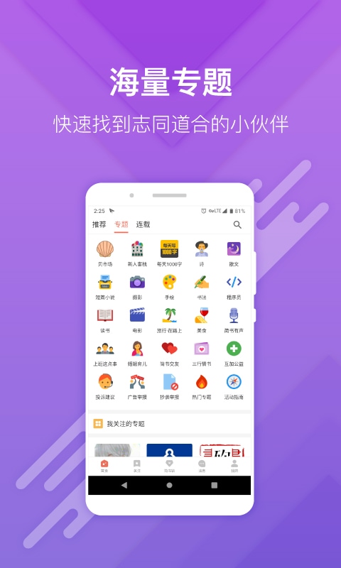 简书v4.9.2截图3