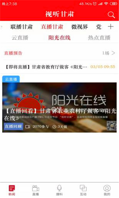 視聽甘肅截圖預(yù)覽