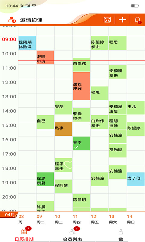 身材觉醒私教助手截图1