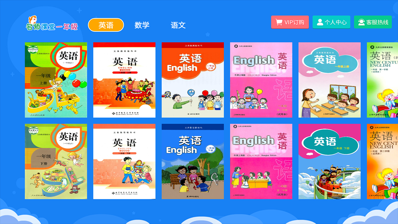 同步小學(xué)課堂截圖預(yù)覽
