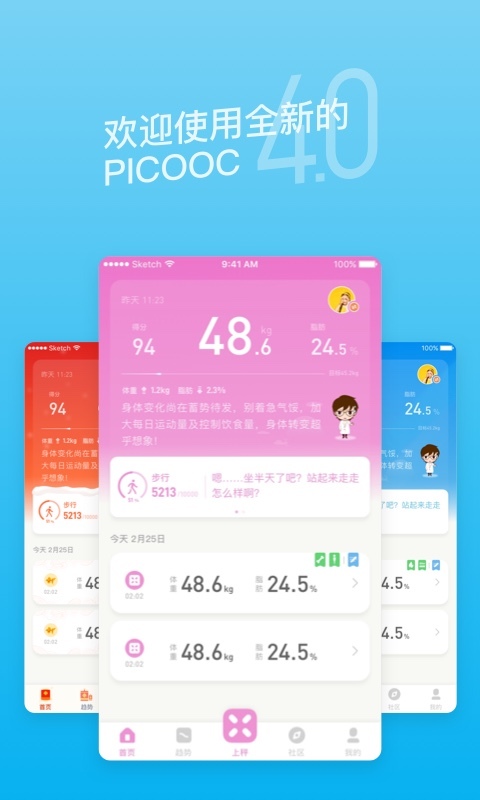 PICOOCv4.0.2.1截图1