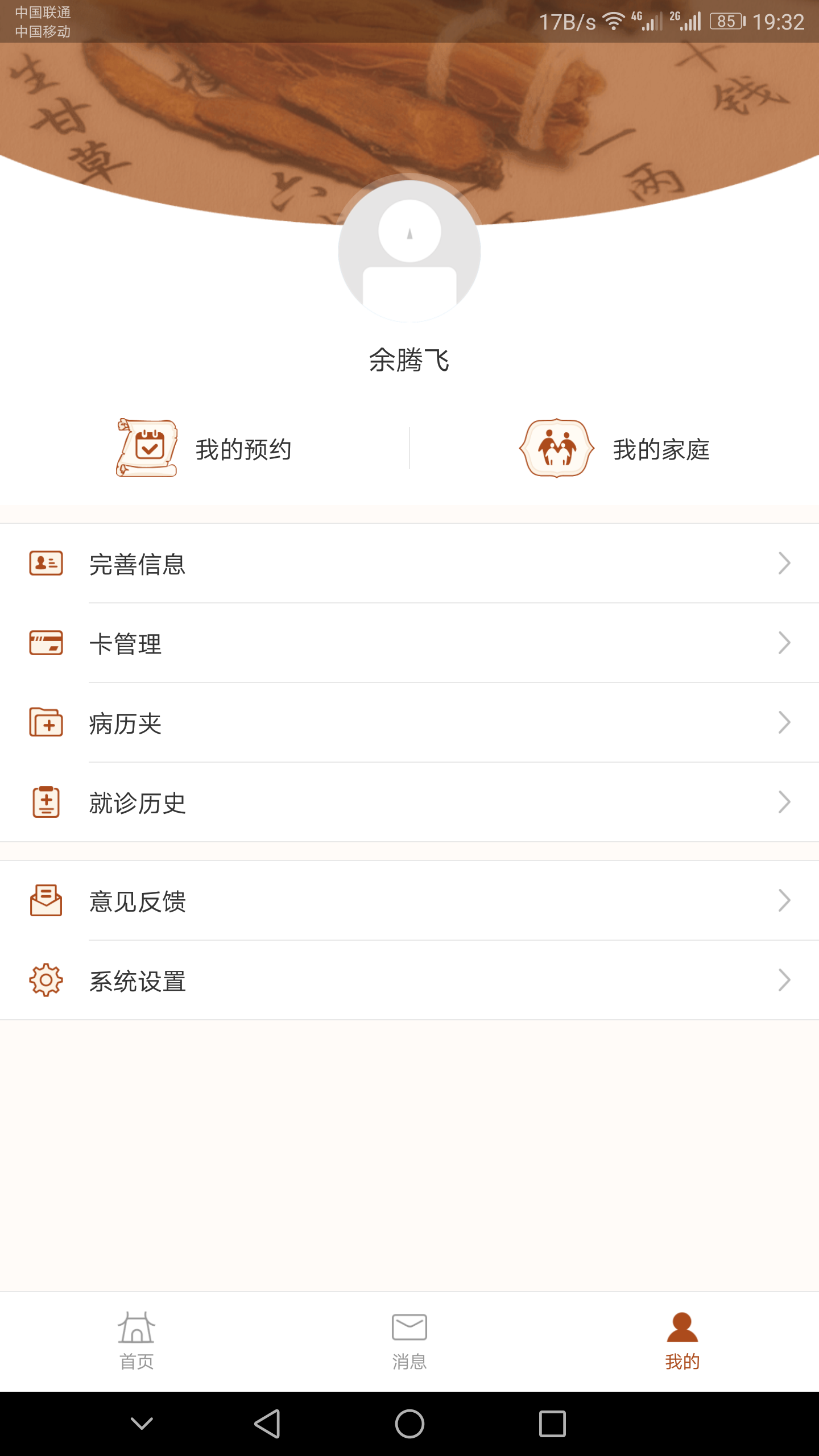 江苏省中医院v1.8.3截图2