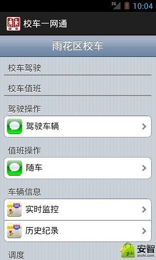 校车一网通截图1