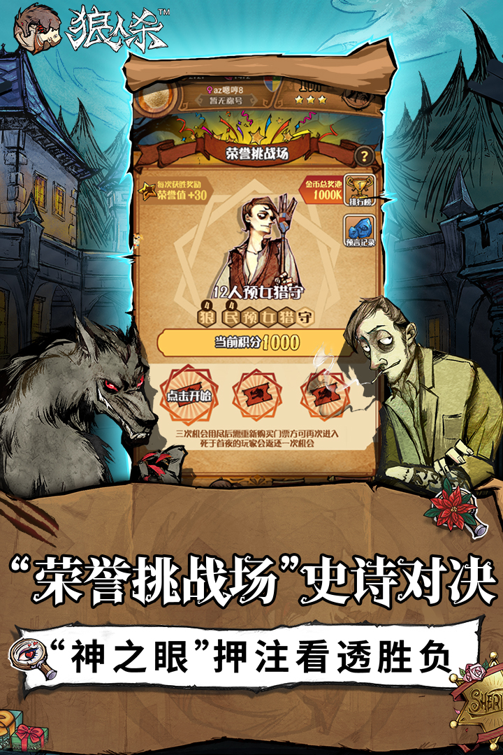 狼人殺截圖預(yù)覽