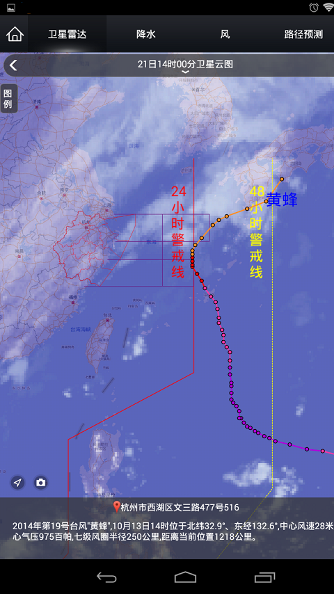 智慧气象v2.6.6截图2