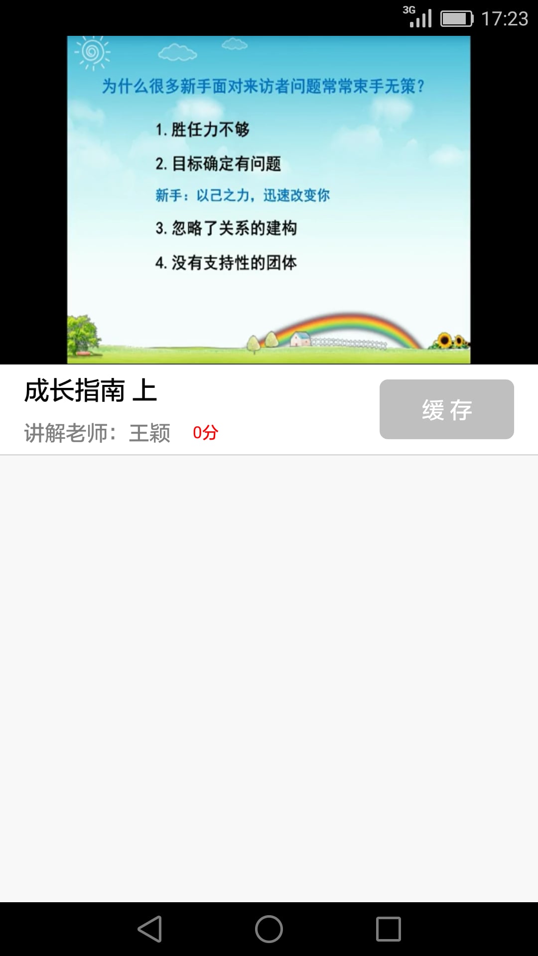 321职考截图3