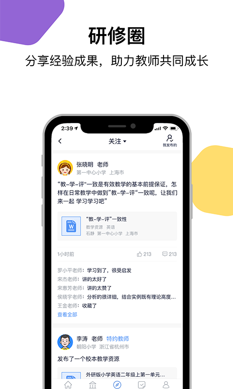 三人行老师v1.5.1截图5