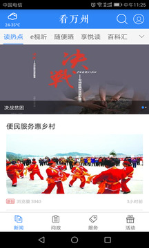 看萬州截圖