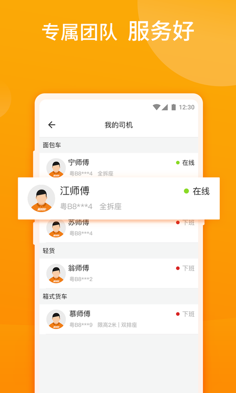 貨拉拉企業(yè)版截圖預(yù)覽