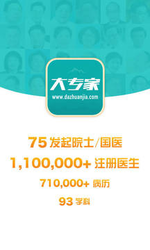 大專家截圖