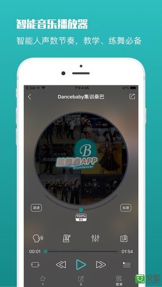 蓝舞者v3.2.5截图3