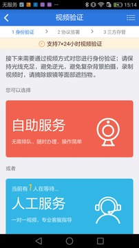 證券開(kāi)戶截圖