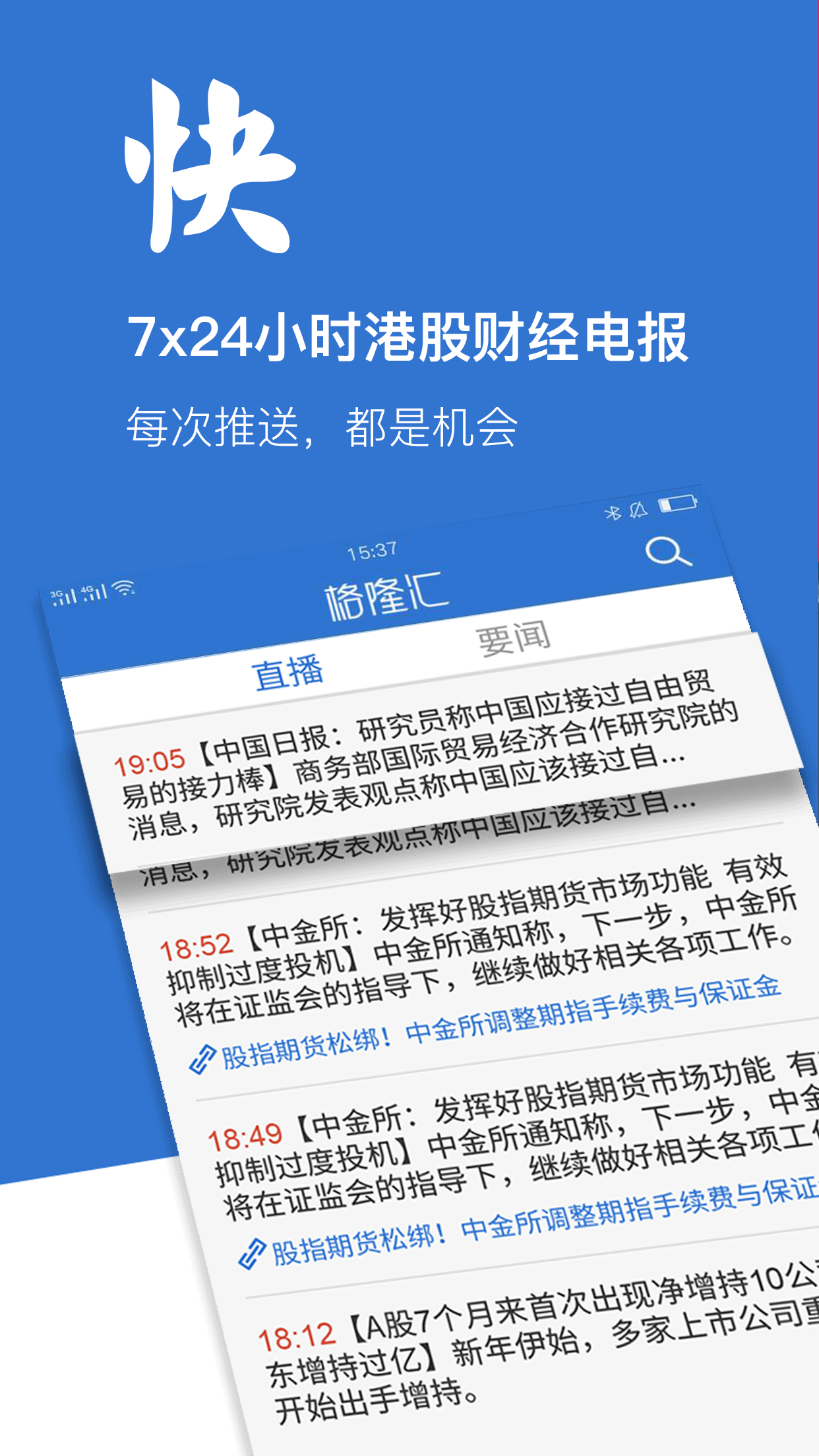 格隆汇v6.3.0截图1