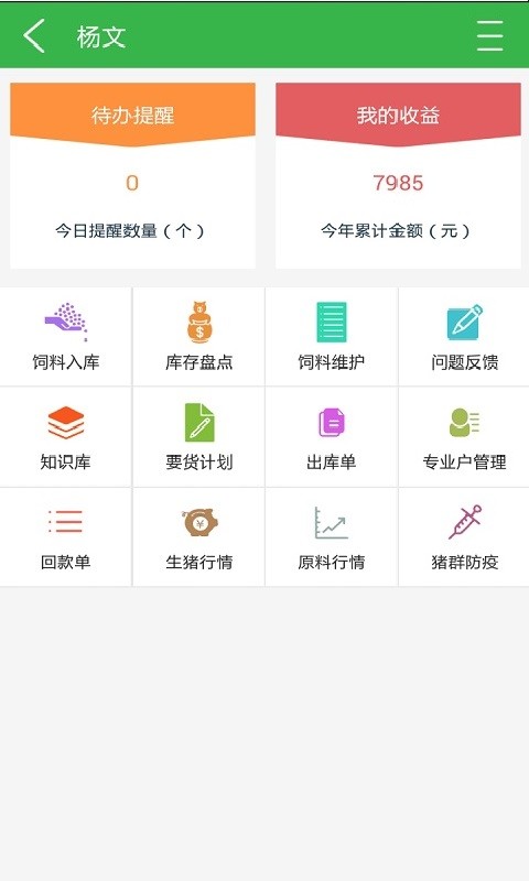 经销助手截图2