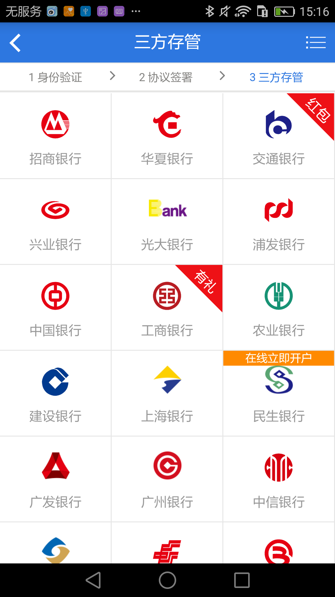 證券開戶截圖預(yù)覽