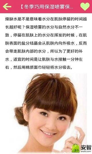 保湿妙招截图3