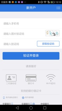 證券開(kāi)戶截圖