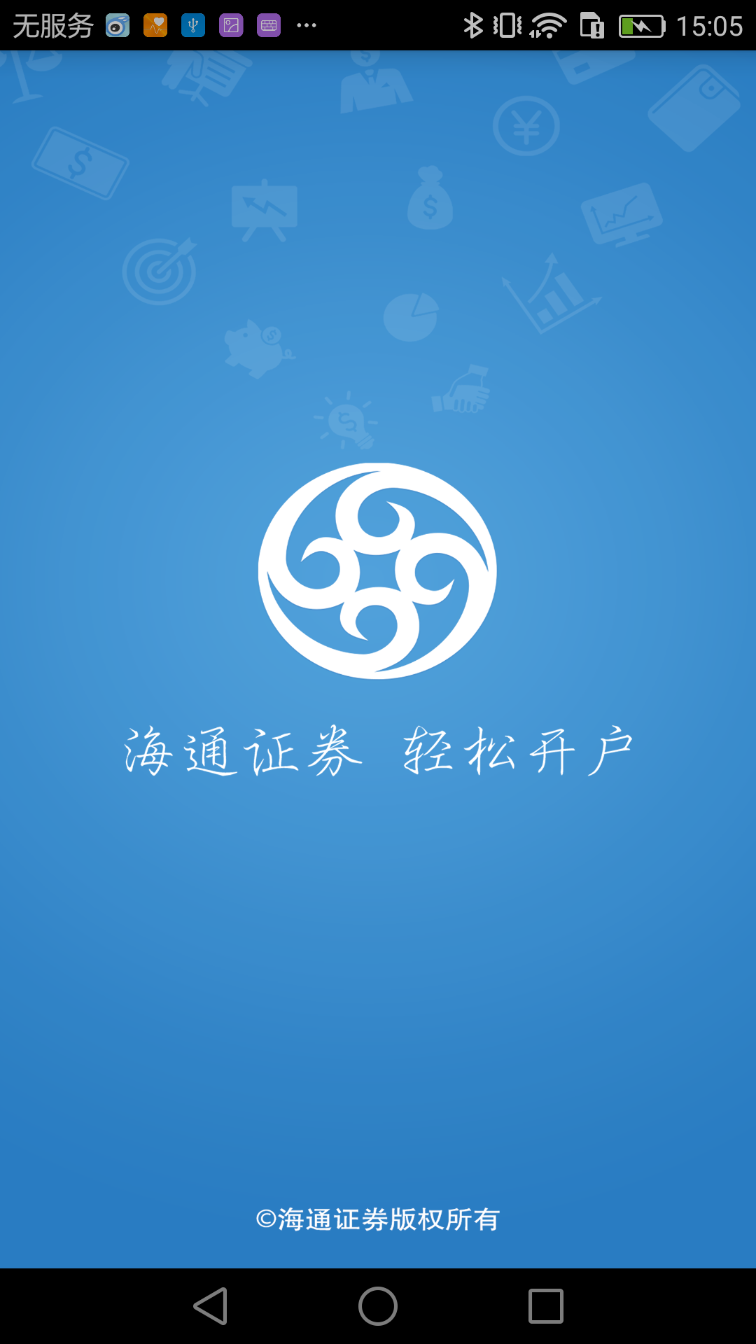 證券開戶截圖預(yù)覽