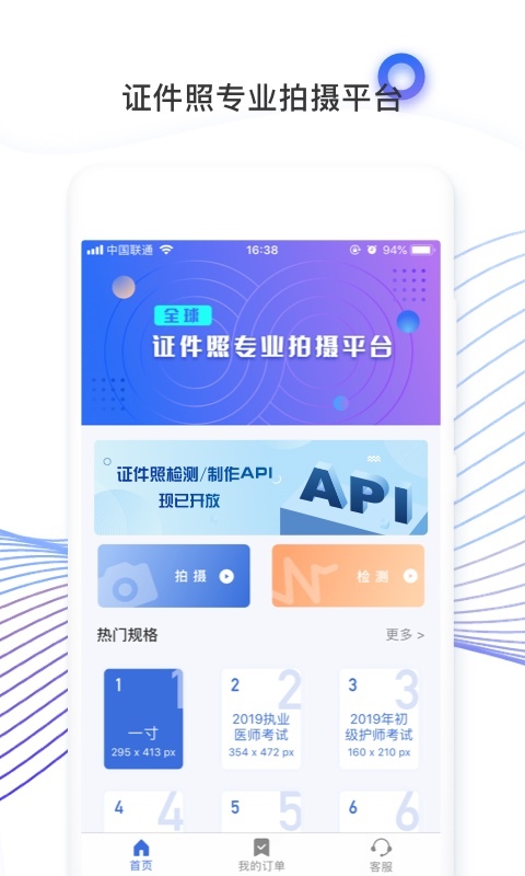 證件照研究院截圖預(yù)覽