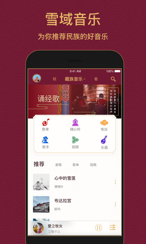 雪域音乐v3.0.1截图1