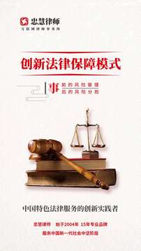 忠慧律師截圖
