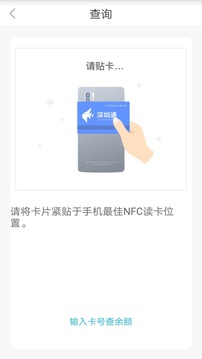 深圳通截圖