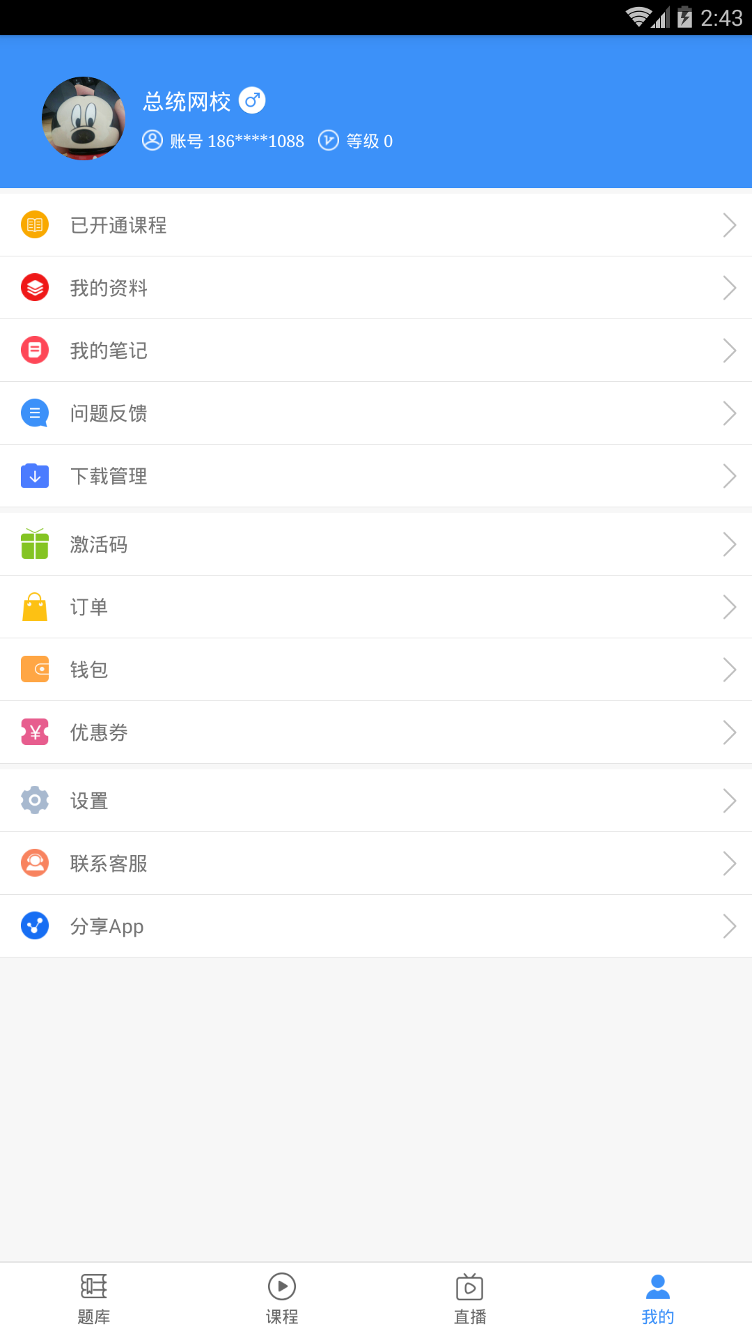 总统网校v6.5截图5